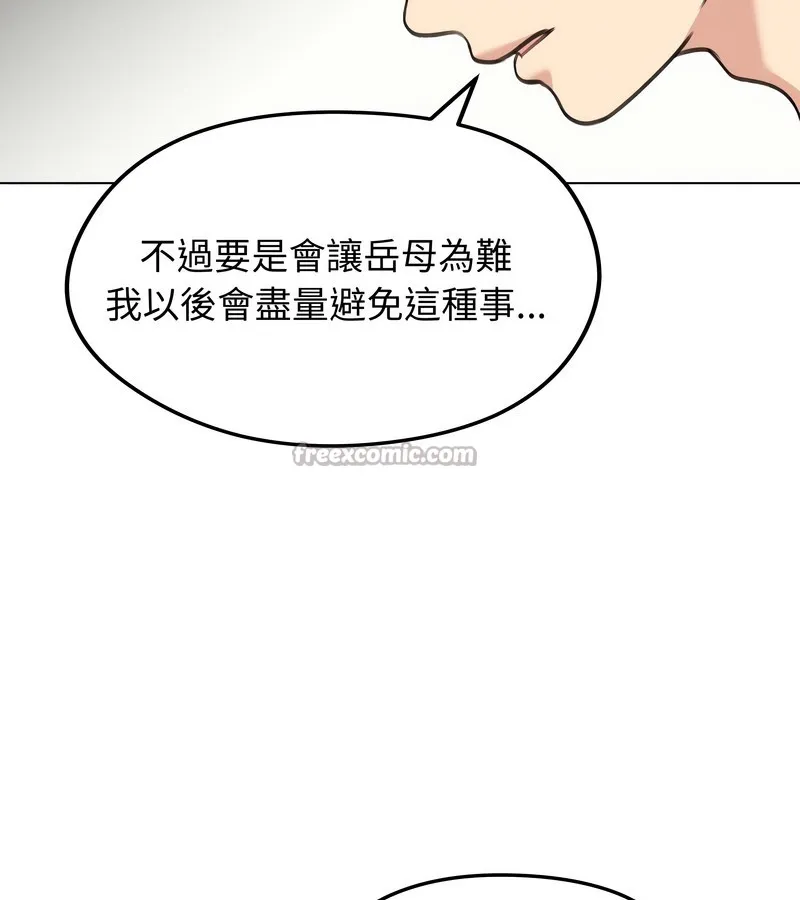 老婆捲款潜逃后 第29话 第14页