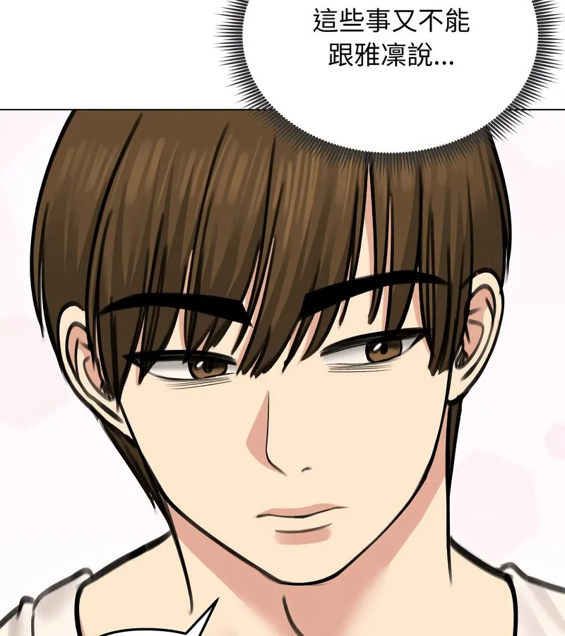 老婆捲款潜逃后 第29话 第111页