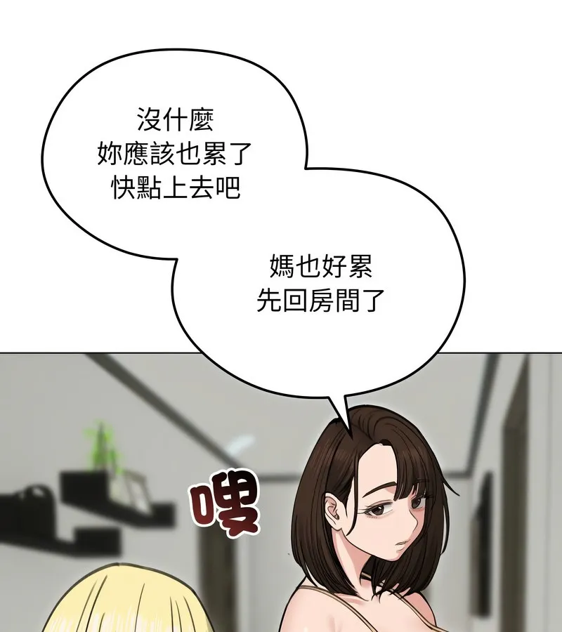 老婆捲款潜逃后 第29话 第104页