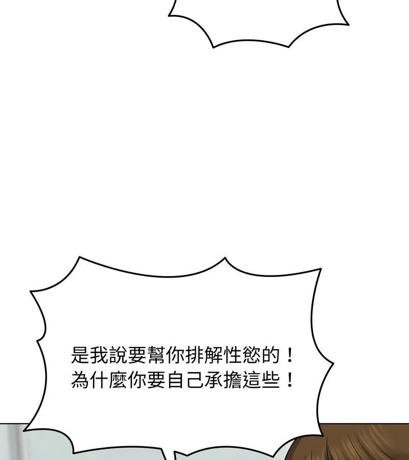 老婆捲款潜逃后 第29话 第25页