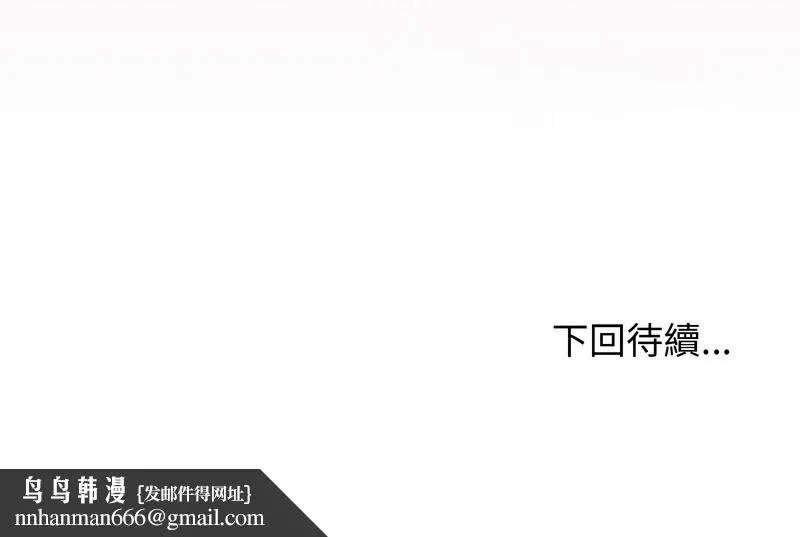 老婆捲款潜逃后 第29话 第147页