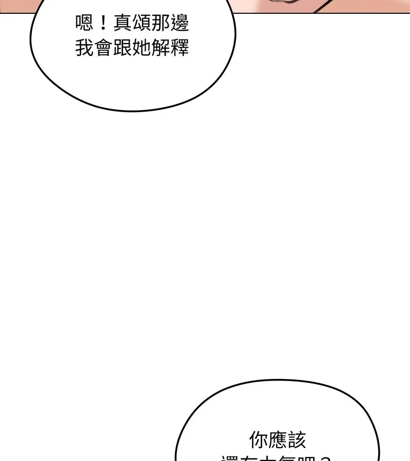 老婆捲款潜逃后 第29话 第46页