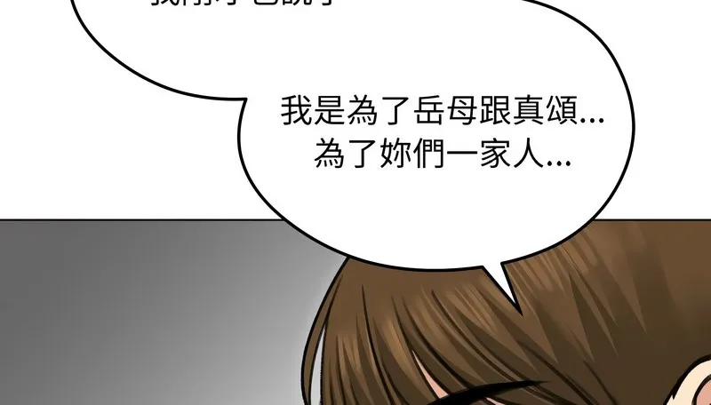 老婆捲款潜逃后 第29话 第29页