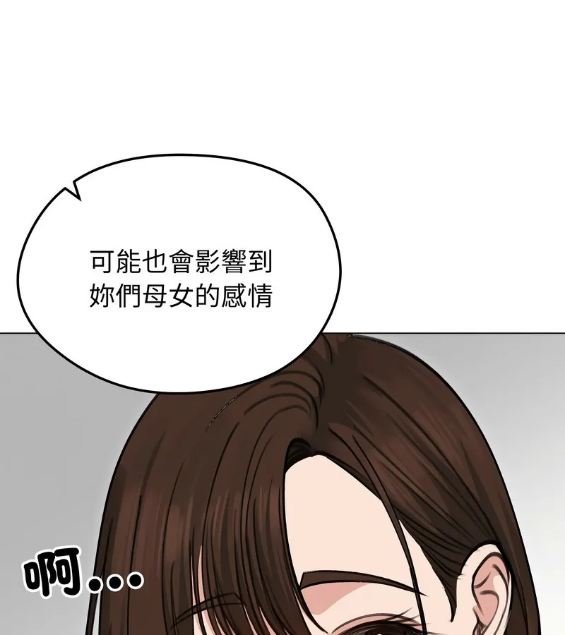 老婆捲款潜逃后 第29话 第11页