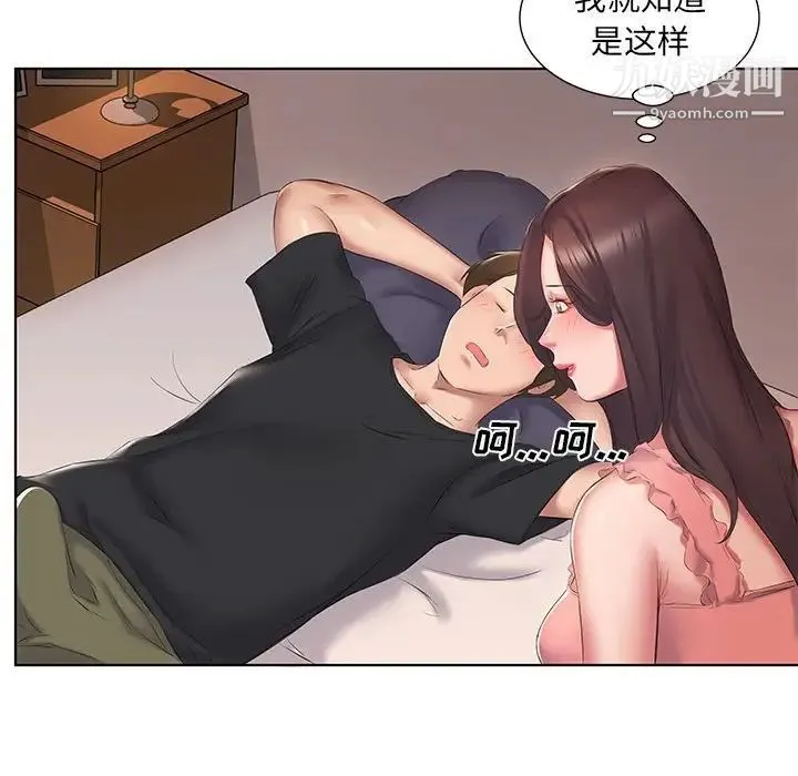 屋檐下的恋人 第3话 第35页