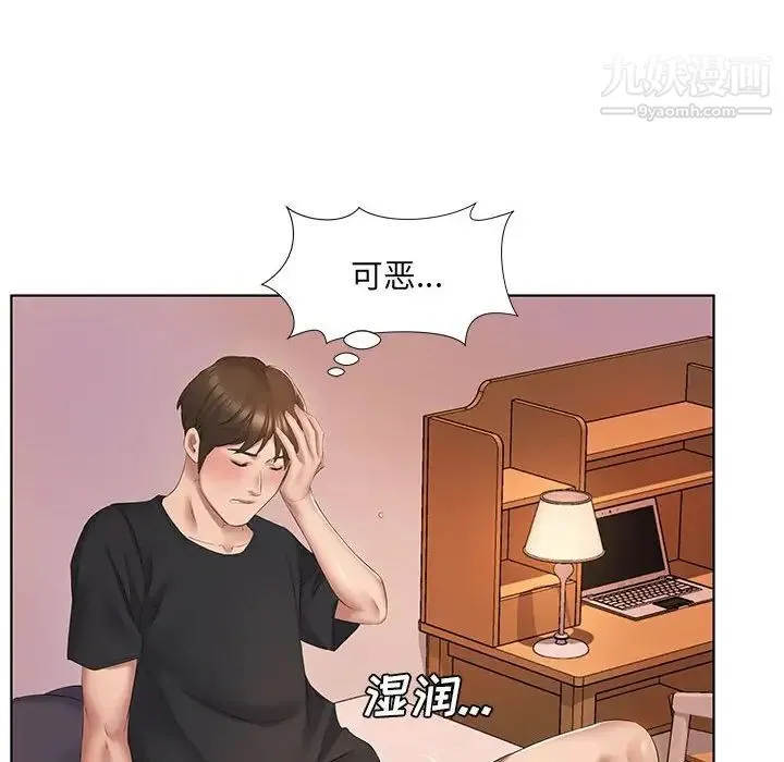 屋檐下的恋人 第3话 第76页