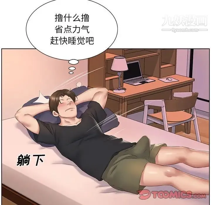 屋檐下的恋人 第3话 第26页