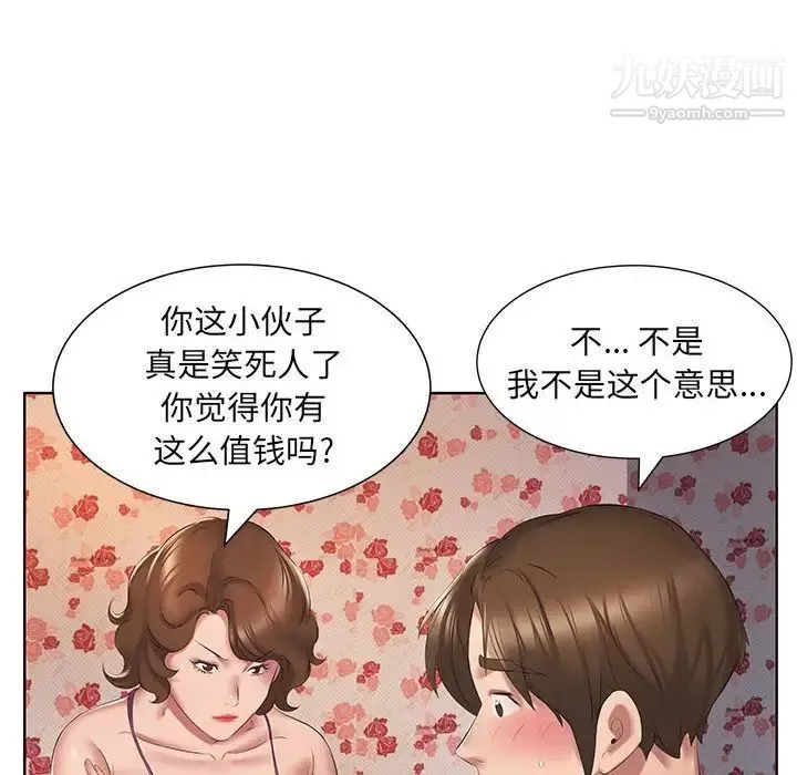 屋檐下的恋人 第3话 第93页