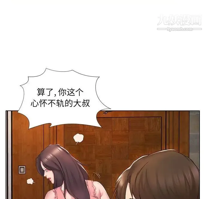 屋檐下的恋人 第3话 第10页
