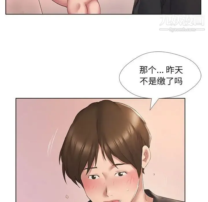 屋檐下的恋人 第3话 第90页