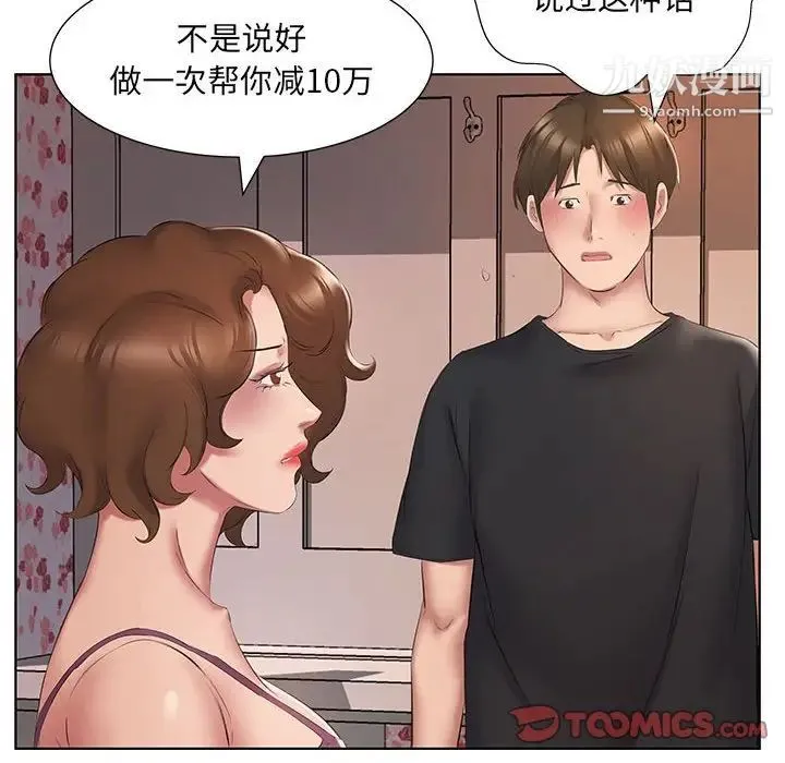 屋檐下的恋人 第3话 第92页