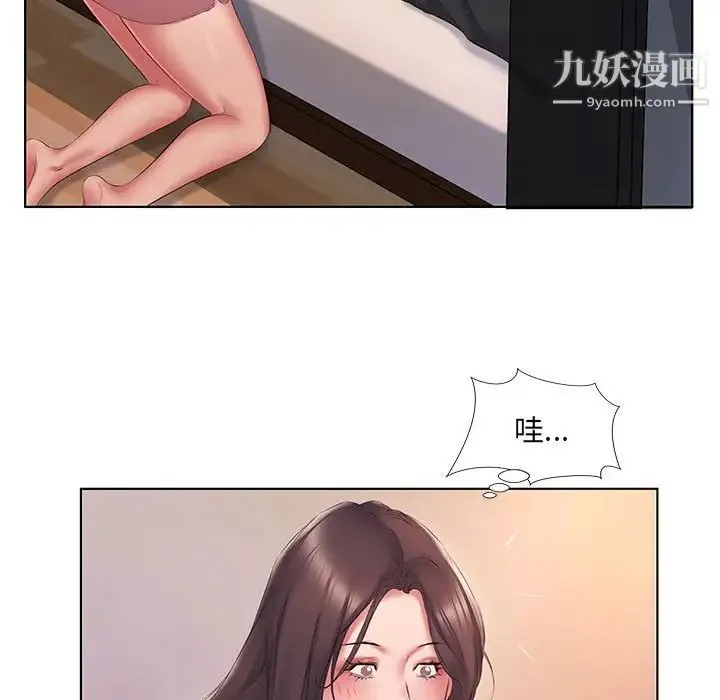 屋檐下的恋人 第3话 第37页