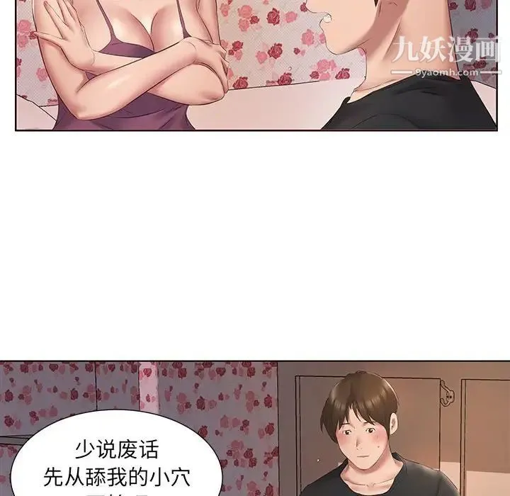 屋檐下的恋人 第3话 第94页