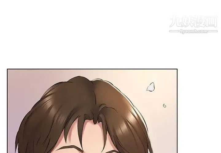 屋檐下的恋人 第3话 第4页