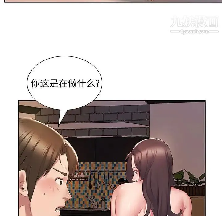屋檐下的恋人 第3话 第60页