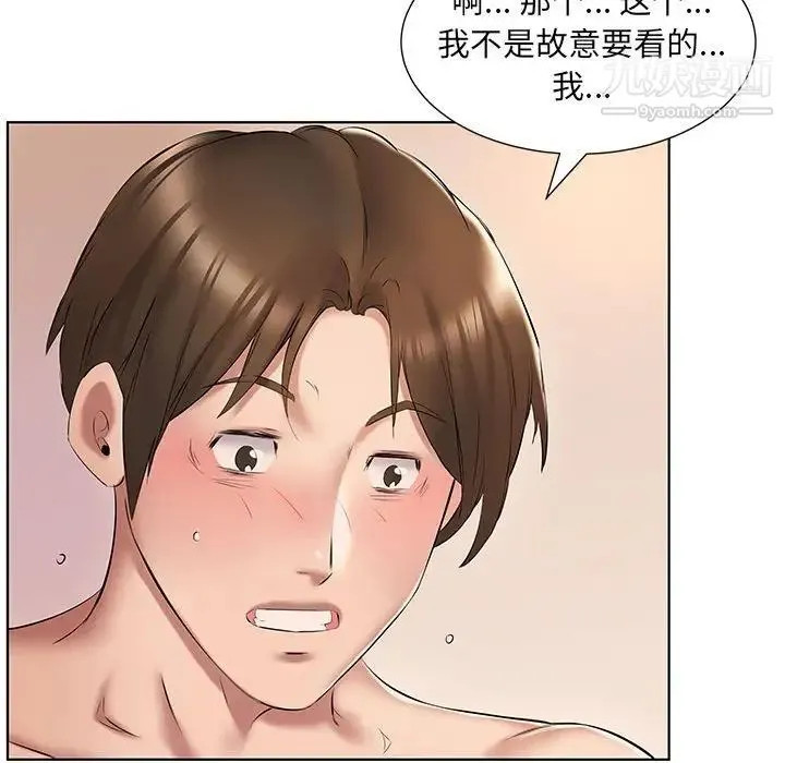 屋檐下的恋人 第3话 第9页