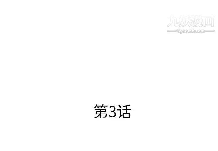 屋檐下的恋人 第3话 第3页