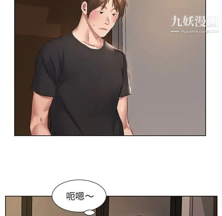 屋檐下的恋人 第3话 第21页