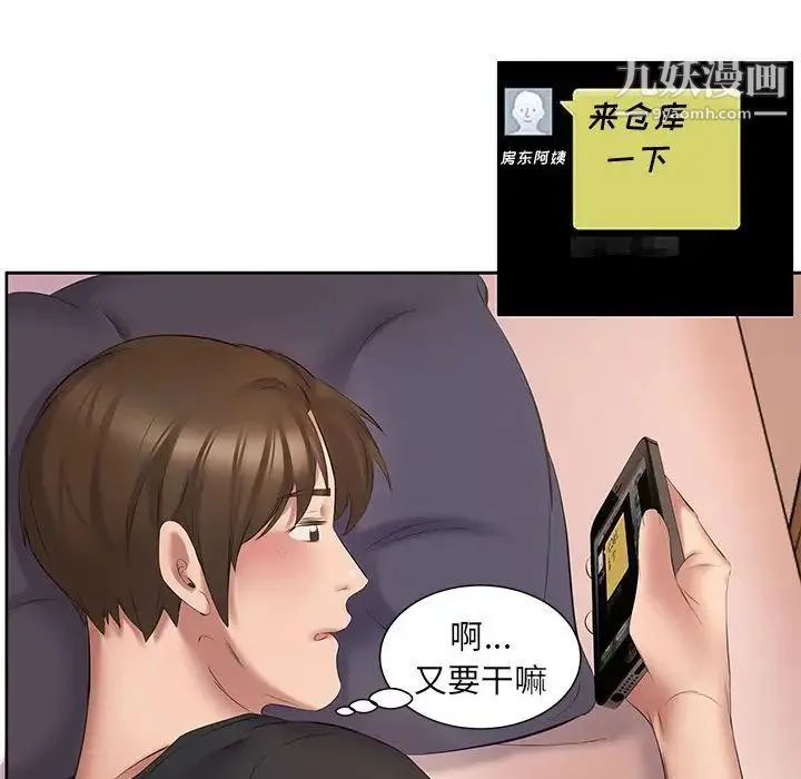 屋檐下的恋人 第3话 第83页