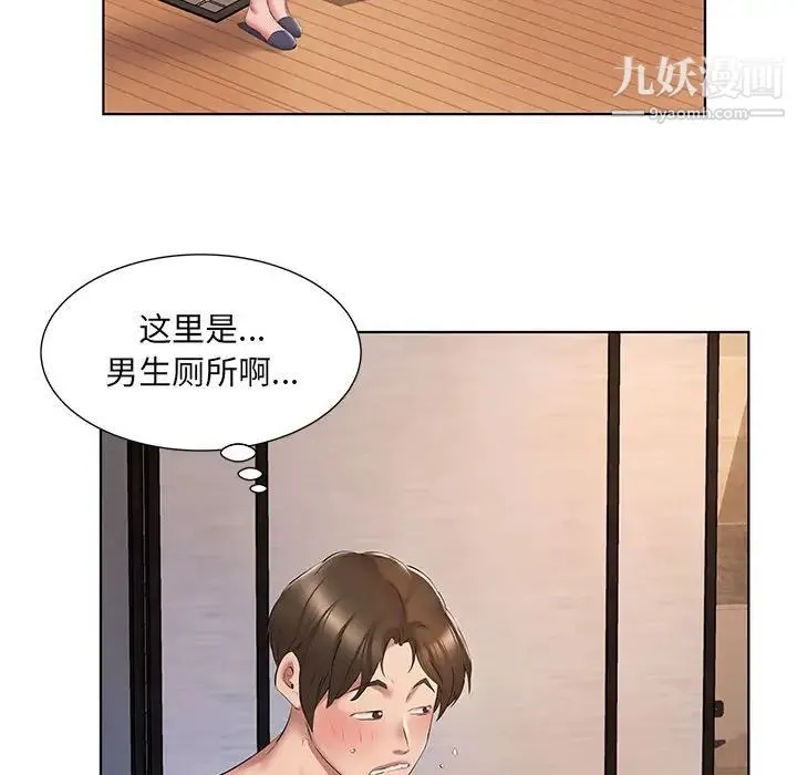 屋檐下的恋人 第3话 第13页