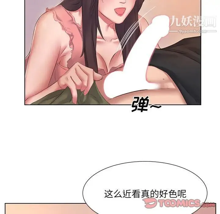 屋檐下的恋人 第3话 第38页