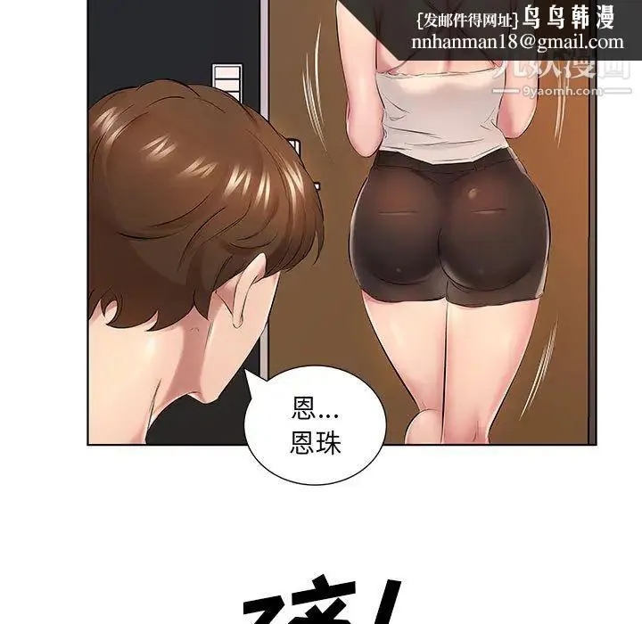 屋檐下的恋人 第1话 第54页