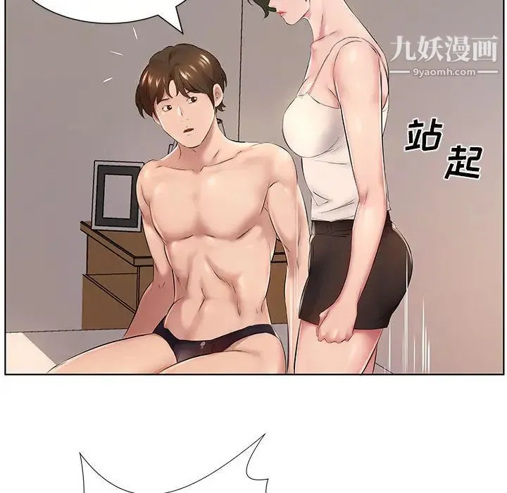 屋檐下的恋人 第1话 第51页