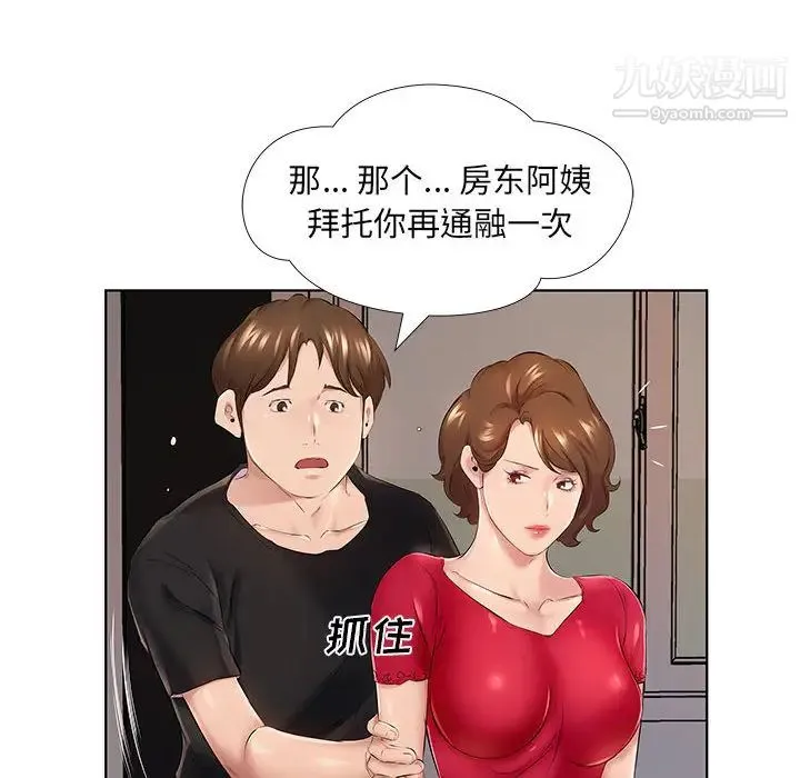 屋檐下的恋人 第1话 第89页
