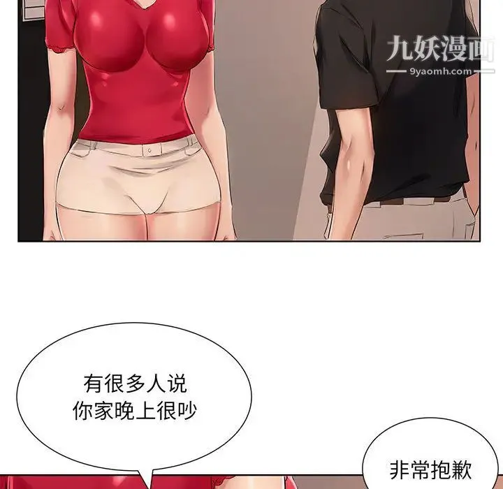 屋檐下的恋人 第1话 第73页