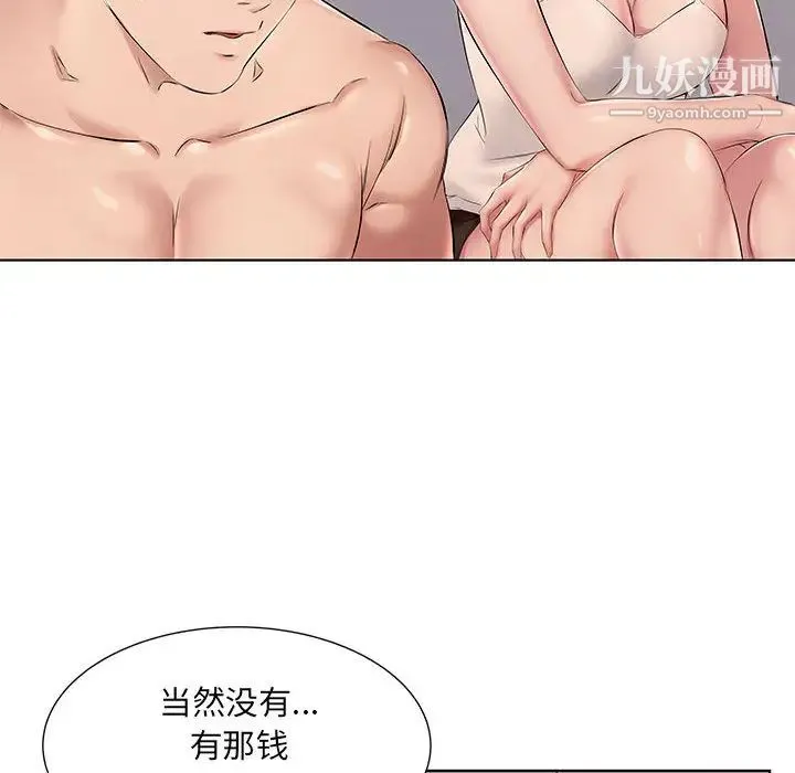 屋檐下的恋人 第1话 第47页
