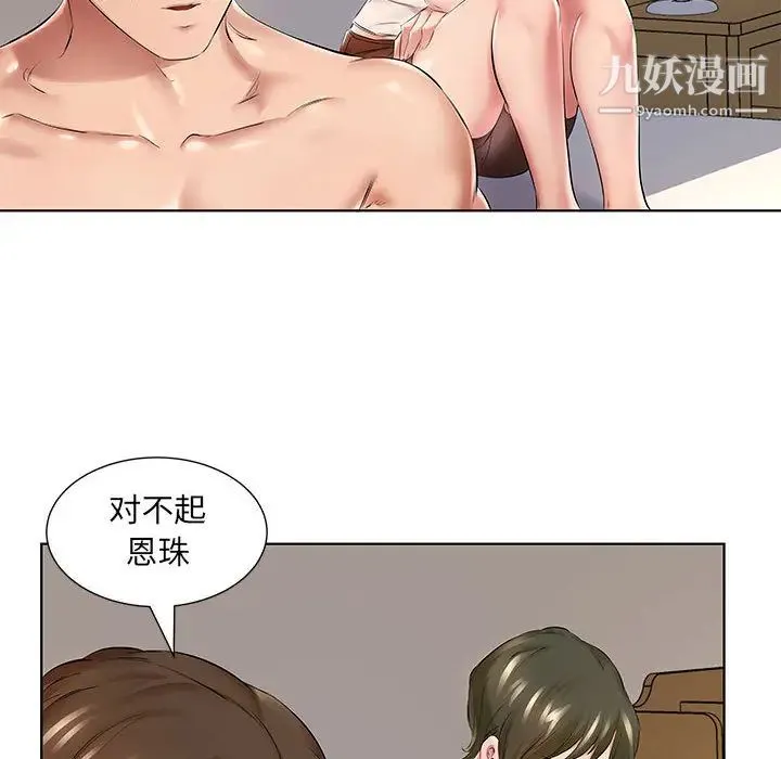 屋檐下的恋人 第1话 第43页