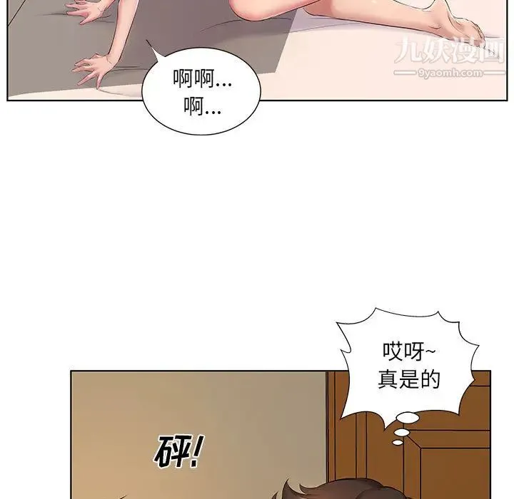 屋檐下的恋人 第1话 第33页