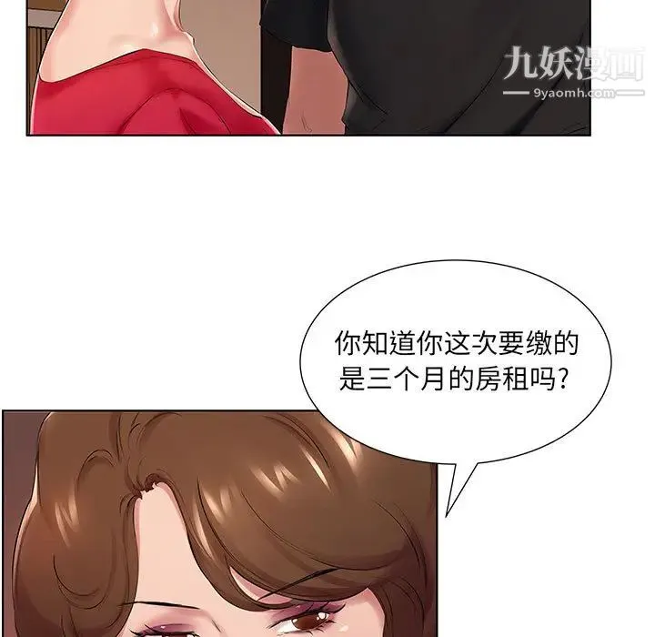 屋檐下的恋人 第1话 第80页