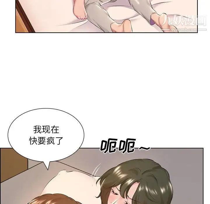 屋檐下的恋人 第1话 第12页