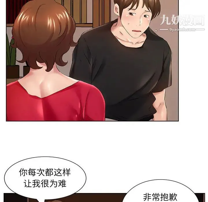 屋檐下的恋人 第1话 第77页