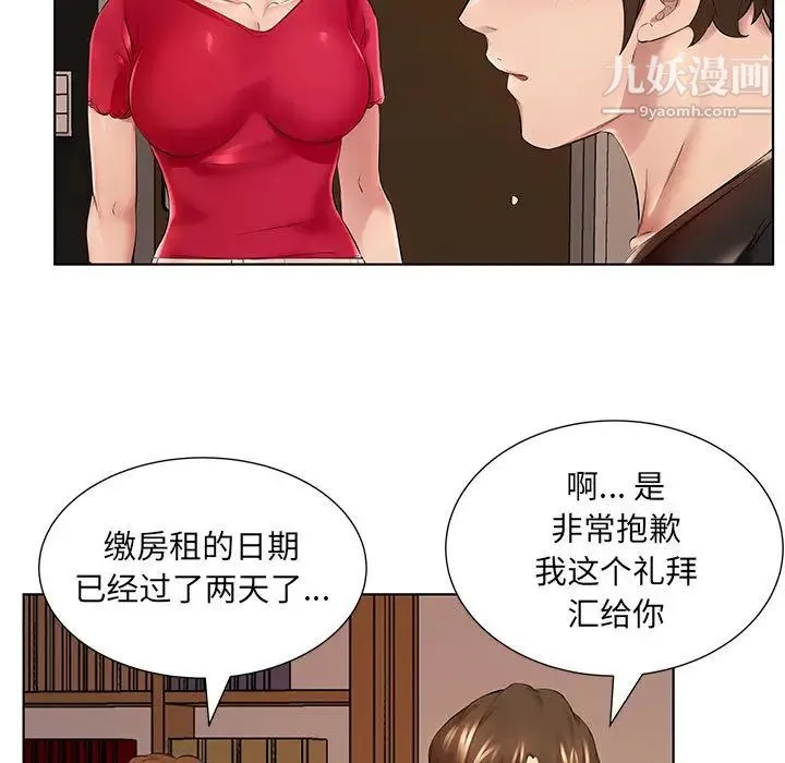 屋檐下的恋人 第1话 第76页