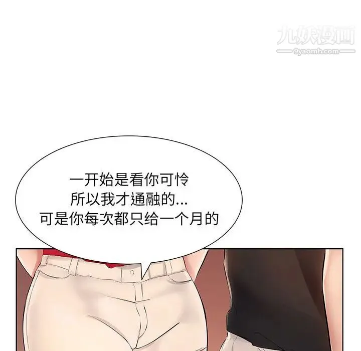 屋檐下的恋人 第1话 第83页