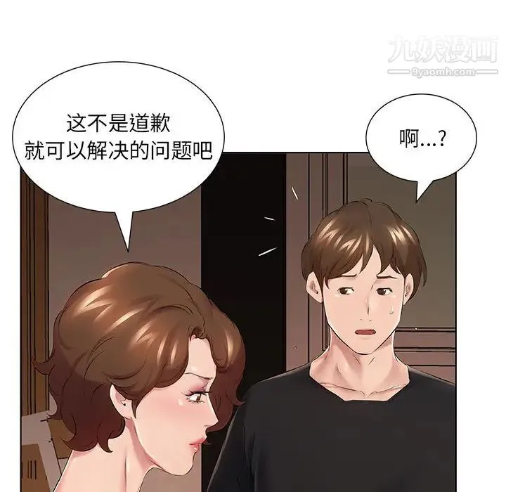 屋檐下的恋人 第1话 第79页