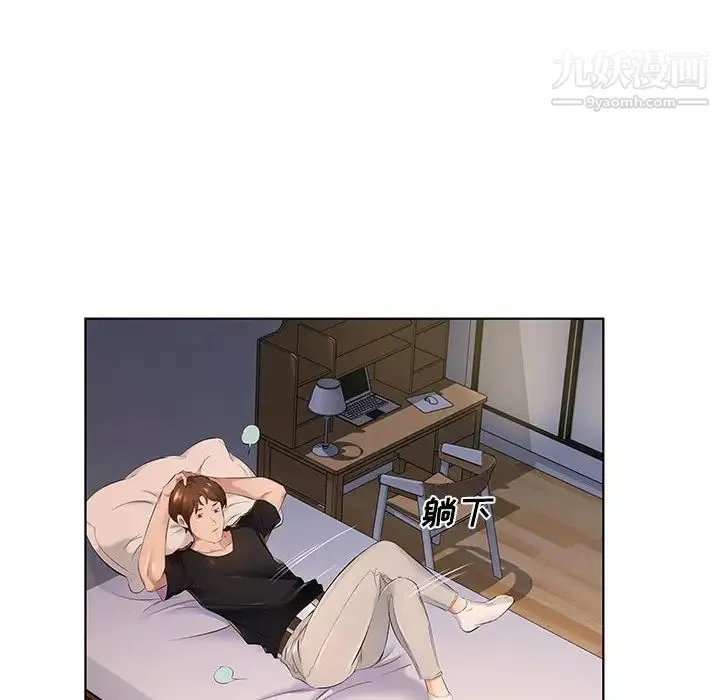 屋檐下的恋人 第1话 第69页