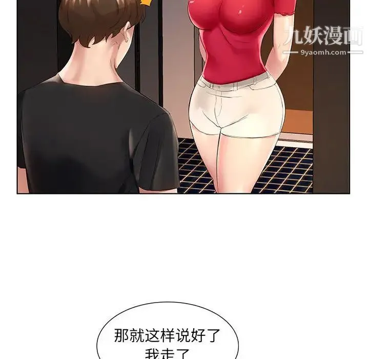 屋檐下的恋人 第1话 第87页
