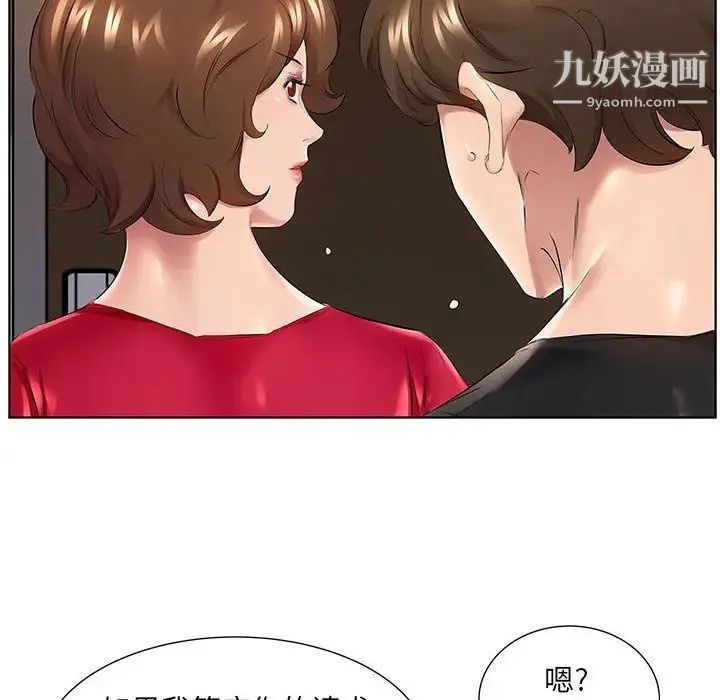 屋檐下的恋人 第1话 第91页