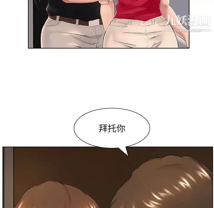 屋檐下的恋人 第1话 第90页