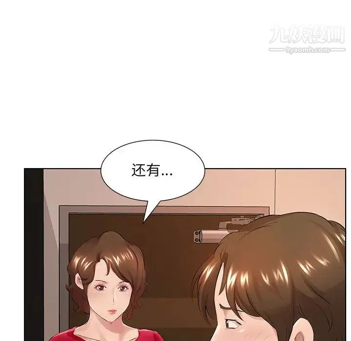 屋檐下的恋人 第1话 第75页