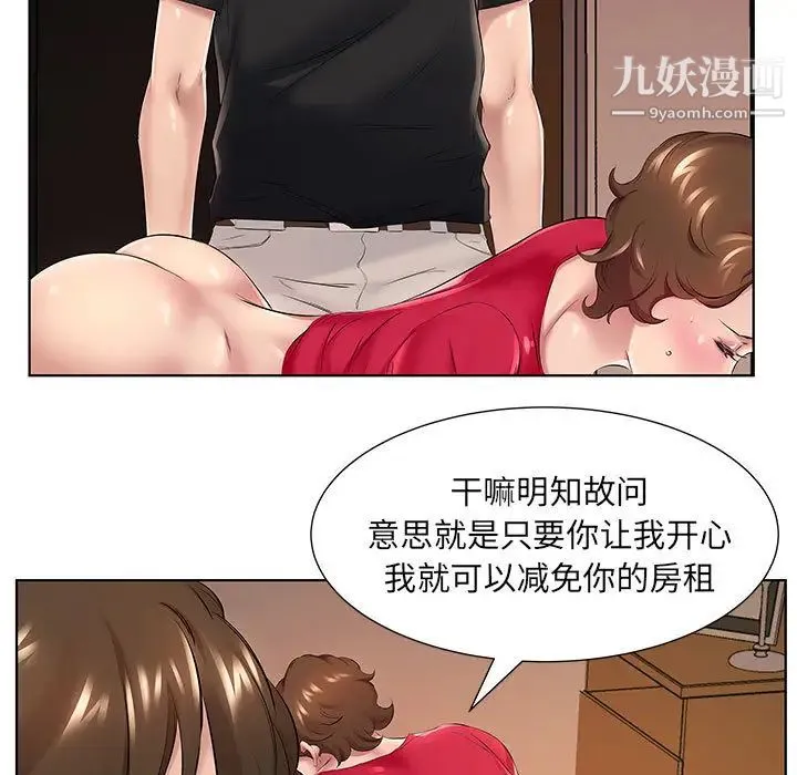 屋檐下的恋人 第1话 第100页