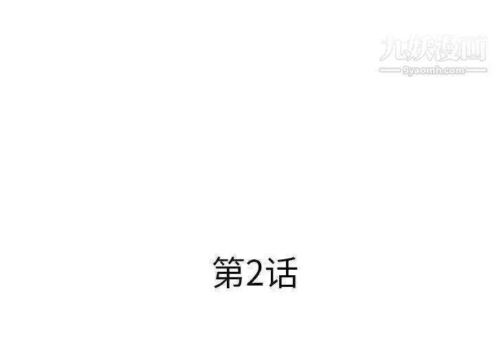 屋檐下的恋人 第2话 第3页