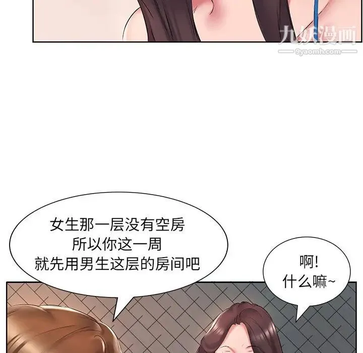 屋檐下的恋人 第2话 第70页