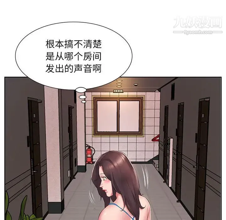 屋檐下的恋人 第2话 第46页