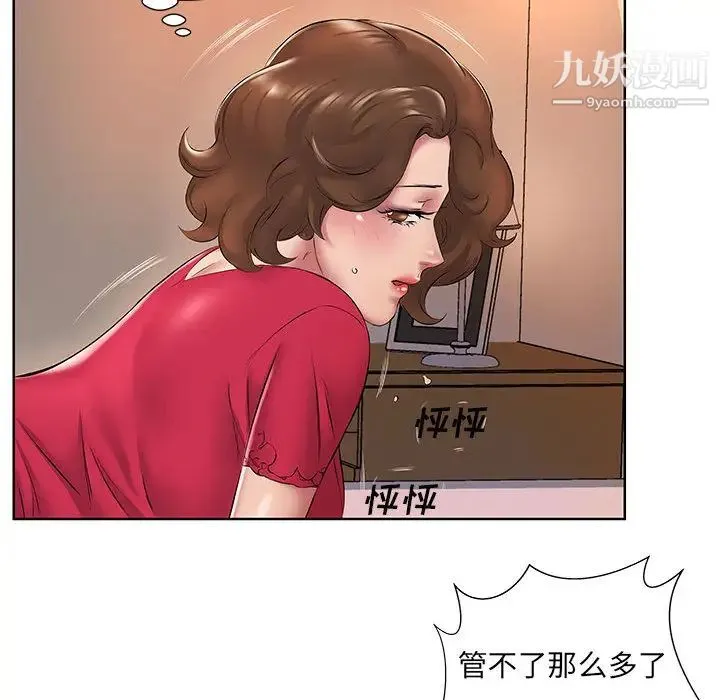 屋檐下的恋人 第2话 第10页