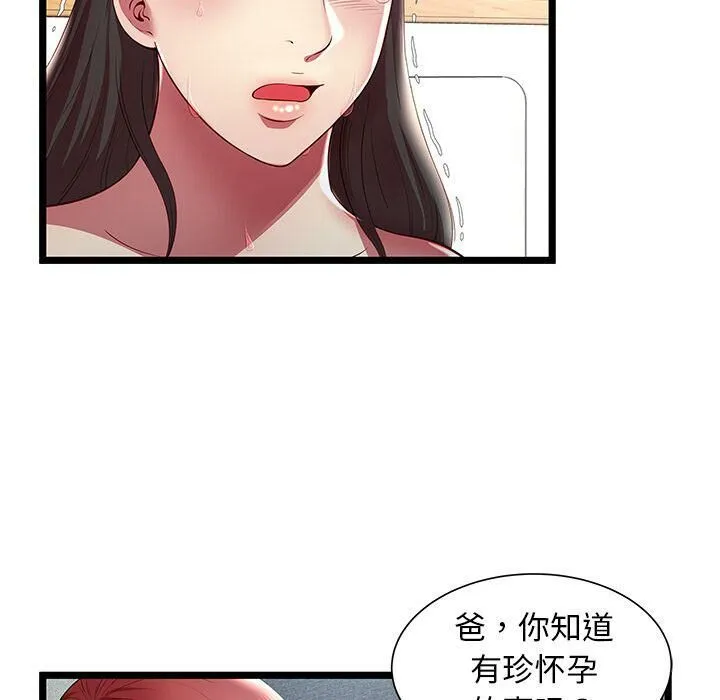 绝命天堂饭店 第17话 第10页
