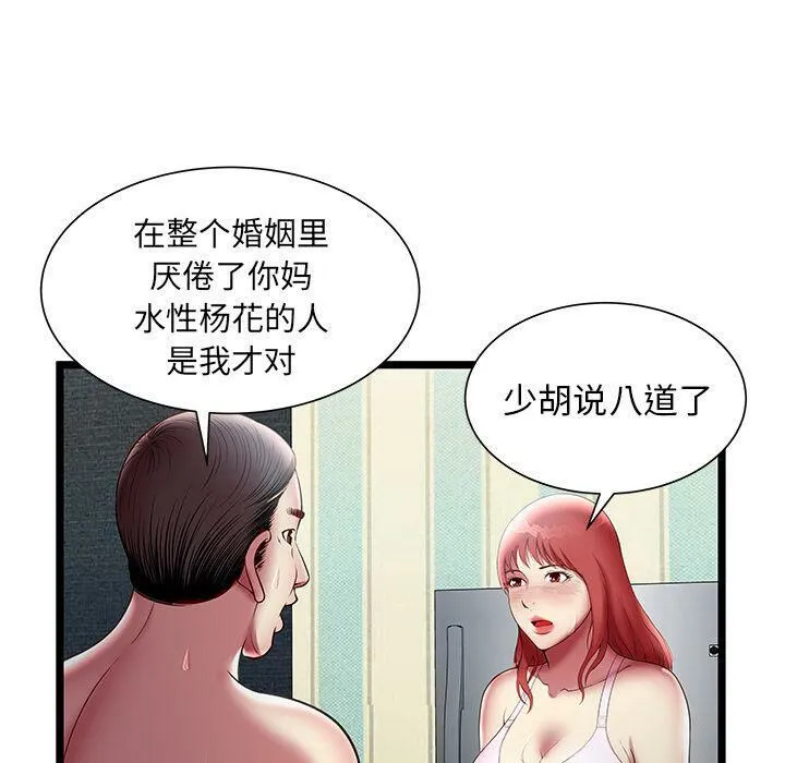 绝命天堂饭店 第17话 第43页